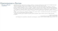 Desktop Screenshot of cryotherapy.rusmedserv.com